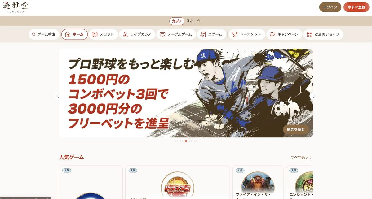 Yuugado スクリーンショット